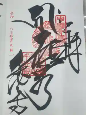 千光寺(広島県)