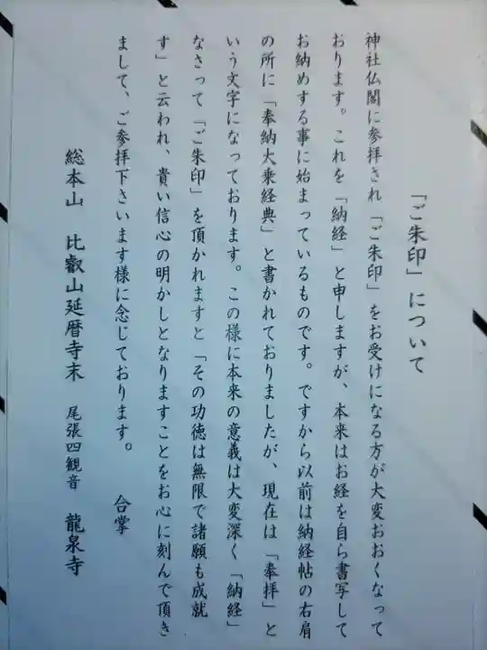 龍泉寺の授与品その他