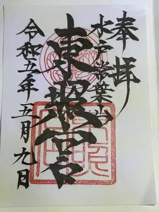 水戸東照宮(茨城県)