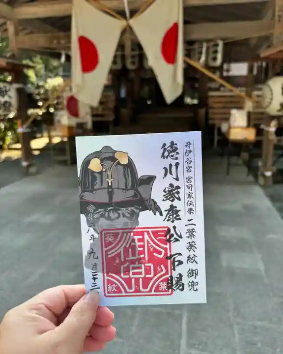 井伊谷宮(静岡県)