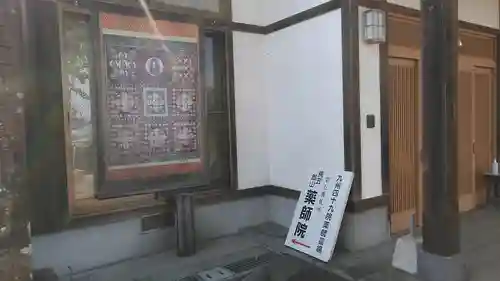 薬師院の建物その他