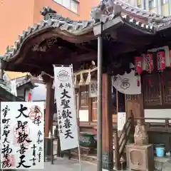 袋町お聖天　福生院の本殿