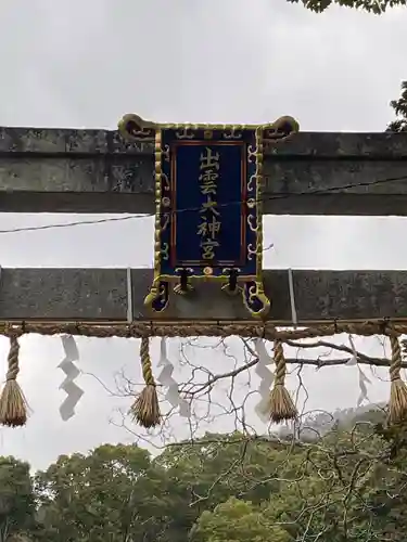 出雲大神宮のその他建物