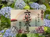 光明寺の御朱印
