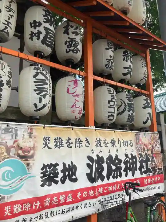 波除神社(波除稲荷神社)(東京都)