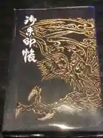 戸隠神社奥社の御朱印帳