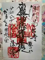 法源寺(神奈川県)