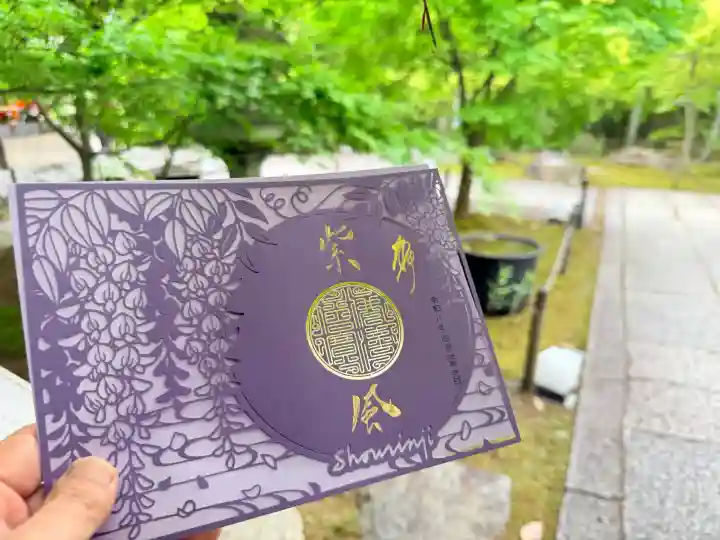 勝林寺の御朱印