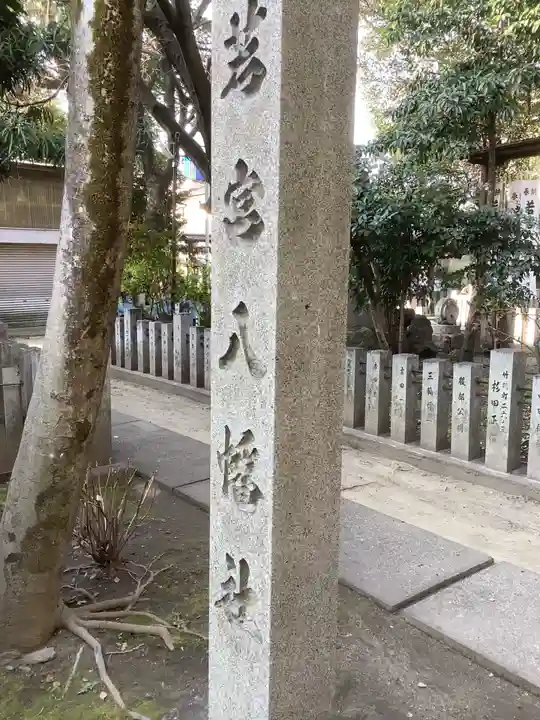 若宮八幡社のその他建物