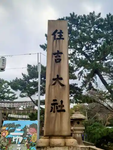 住吉大社(大阪府)