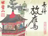 宝蔵寺の御朱印