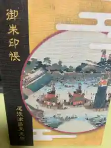 津島神社の御朱印帳2022-12-22 00:00:00 +0900