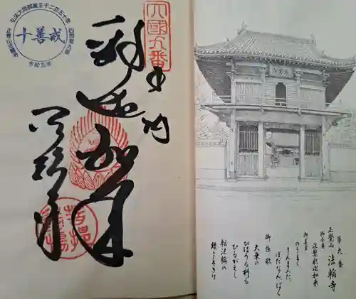 法輪寺(徳島県)