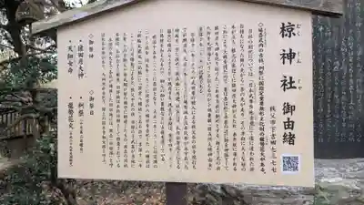 椋神社の歴史