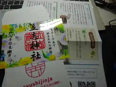 立志神社の授与品その他