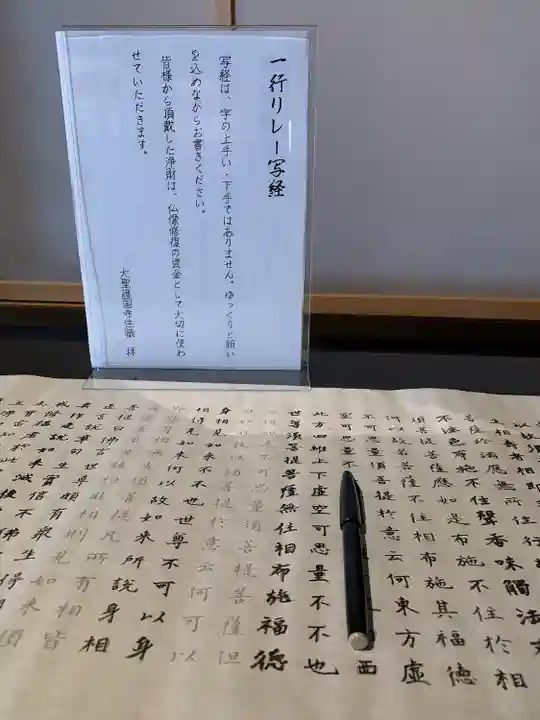 大聖護国寺(群馬県)