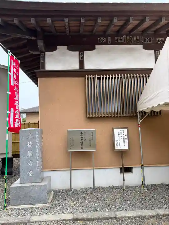 土橋観音堂の{uncategorized: "未分類", other: "その他", undefined: "問題あり", building: "その他建物", grave: "お墓", sacred_gate: "鳥居", guardian: "狛犬", statue: "像", buddha: "仏像", history: "歴史", nature: "自然", garden: "庭園", animal: "動物", pagoda: "塔", temizu: "手水舎", mountain_gate: "山門・神門", sanctuary: "本殿・本堂", subordinate: "末社・摂社", art: "芸術", scenery: "景色", jizo: "地蔵", ema: "絵馬", goshuin: "御朱印", omikuji: "おみくじ", items: "授与品その他", amulet: "お守り", goshuincho: "御朱印帳", eats: "食事", festival: "お祭り", votive_dance: "神楽", shichigosan: "七五三参", wedding: "結婚式", experience: "体験その他", initially: "初詣", around: "周辺", anti_infection: "感染症対策"}