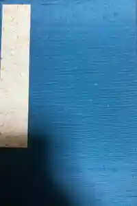 法隆寺の御朱印帳