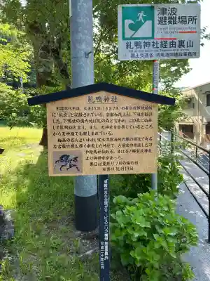 糺鴨神社(高知県)