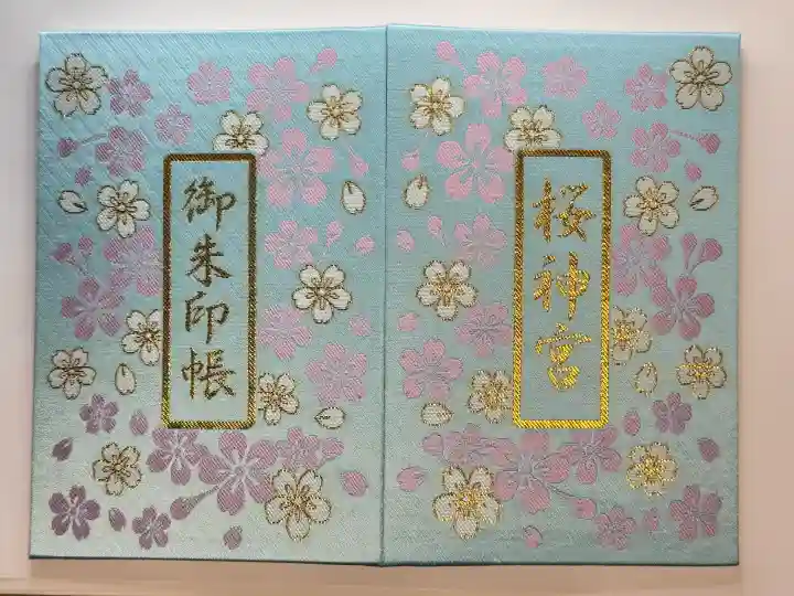 桜神宮の{uncategorized: "未分類", other: "その他", undefined: "問題あり", building: "その他建物", grave: "お墓", sacred_gate: "鳥居", guardian: "狛犬", statue: "像", buddha: "仏像", history: "歴史", nature: "自然", garden: "庭園", animal: "動物", pagoda: "塔", temizu: "手水舎", mountain_gate: "山門・神門", sanctuary: "本殿・本堂", subordinate: "末社・摂社", art: "芸術", scenery: "景色", jizo: "地蔵", ema: "絵馬", goshuin: "御朱印", omikuji: "おみくじ", items: "授与品その他", amulet: "お守り", goshuincho: "御朱印帳", eats: "食事", festival: "お祭り", votive_dance: "神楽", shichigosan: "七五三参", wedding: "結婚式", experience: "体験その他", initially: "初詣", around: "周辺", anti_infection: "感染症対策"}