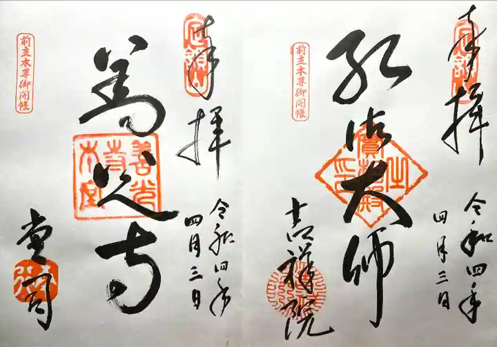 吉祥院(長野県)