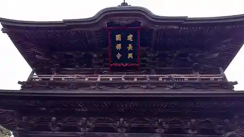 建長寺の山門・神門