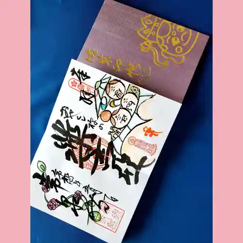 常泉寺の御朱印