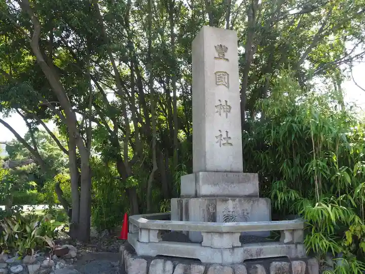 豊國神社のその他建物