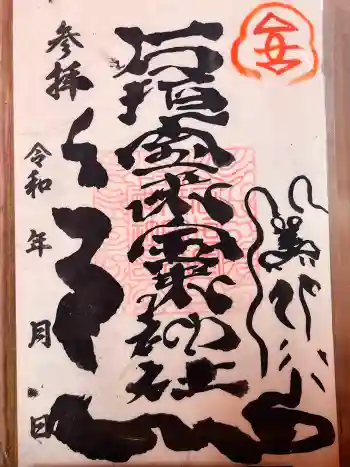 石垣宝来宝来神社の御朱印 2026年05月