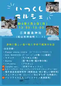 三津厳島神社(愛媛県)(2026年04月26日(日) 11時14分34秒投稿)