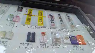 北海道護國神社のお守り