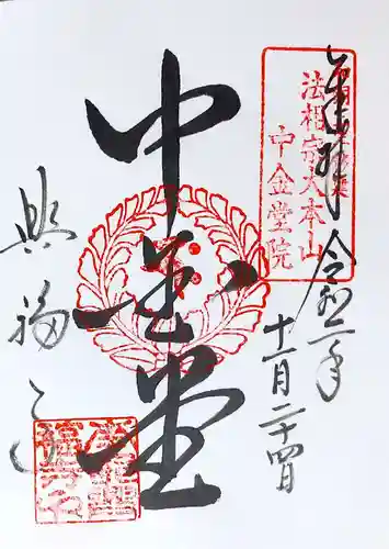 興福寺の御朱印