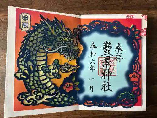 豊景神社(福島県)