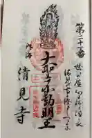 清見寺の御朱印