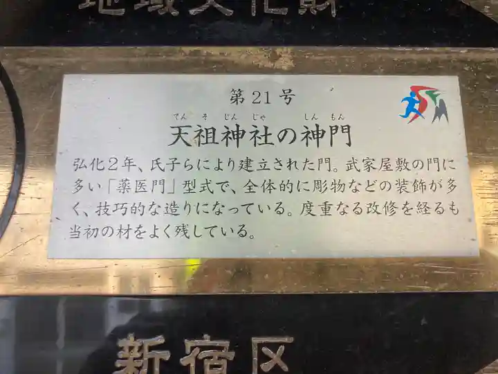 牛込柳町天祖神社(東京都)