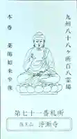 淨漸寺(長崎県)