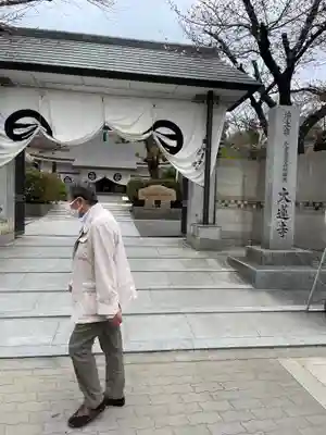 大蓮寺の山門・神門