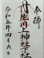 丹生川上神社(下社)(奈良県)