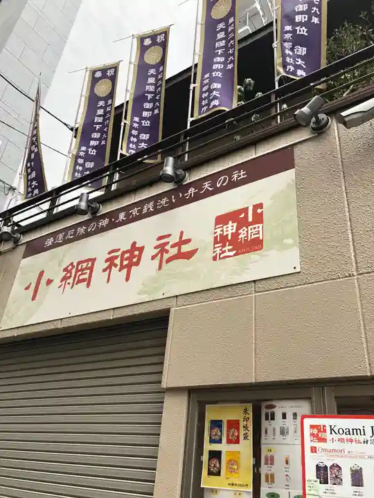 小網神社のその他建物