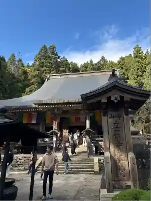 宝珠山 立石寺(山形県)