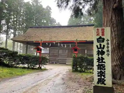 白山神社(岩手県)