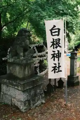 白根神社(群馬県)