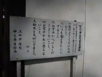 宮川神社(長野県)