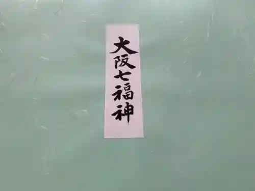 四天王寺(大阪府)