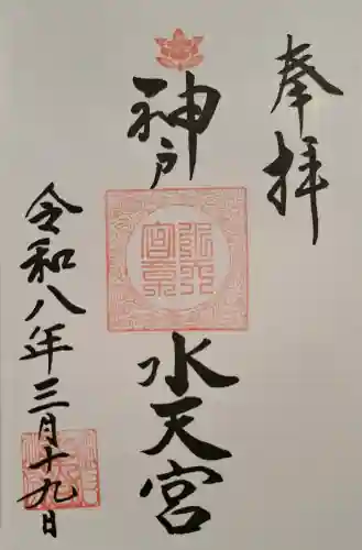 神戸水天宮の{uncategorized: "未分類", other: "その他", undefined: "問題あり", building: "その他建物", grave: "お墓", sacred_gate: "鳥居", guardian: "狛犬", statue: "像", buddha: "仏像", history: "歴史", nature: "自然", garden: "庭園", animal: "動物", pagoda: "塔", temizu: "手水舎", mountain_gate: "山門・神門", sanctuary: "本殿・本堂", subordinate: "末社・摂社", art: "芸術", scenery: "景色", jizo: "地蔵", ema: "絵馬", goshuin: "御朱印", omikuji: "おみくじ", items: "授与品その他", amulet: "お守り", goshuincho: "御朱印帳", eats: "食事", festival: "お祭り", votive_dance: "神楽", shichigosan: "七五三参", wedding: "結婚式", experience: "体験その他", initially: "初詣", around: "周辺", anti_infection: "感染症対策"}