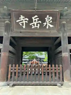 泉岳寺(東京都)