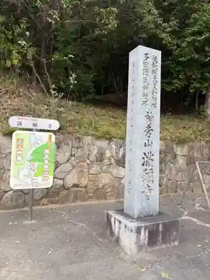 満願寺(兵庫県)