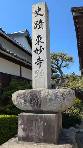 東妙寺のその他建物
