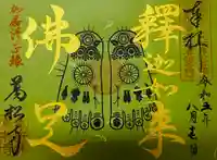 万松寺(愛知県)