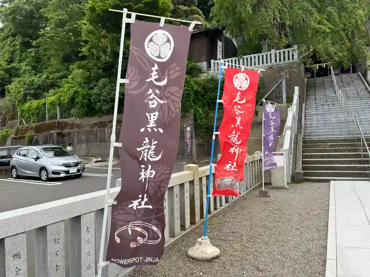 毛谷黒龍神社(福井県)
